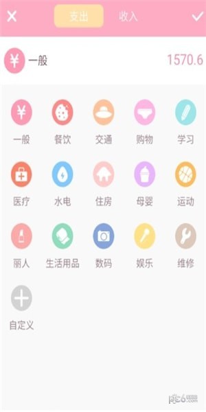 粉红记账截图2