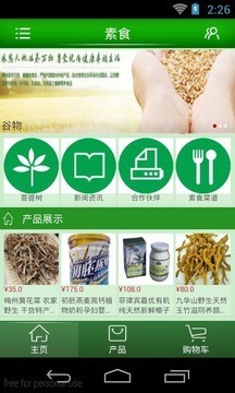 素食文化截图1