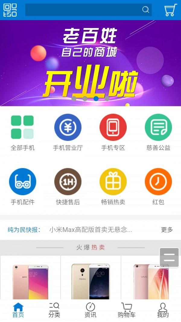 纯为民手机商城截图5