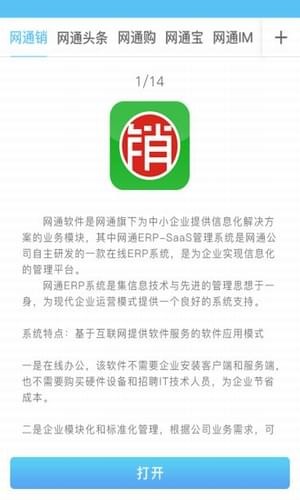 网通销截图1