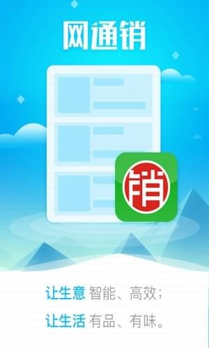 网通销截图3