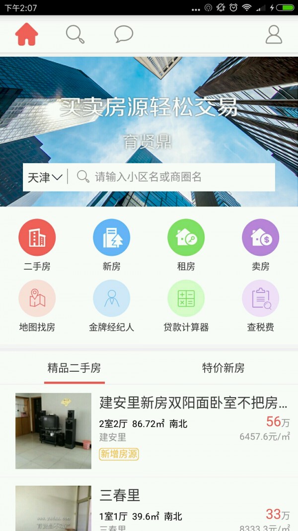 育贤鼎截图1