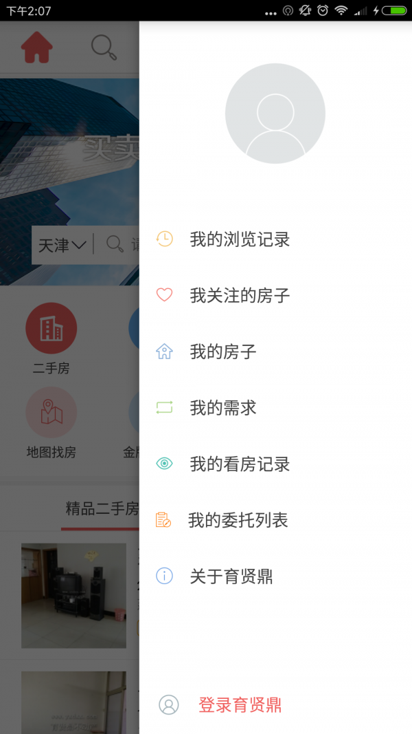 育贤鼎截图2