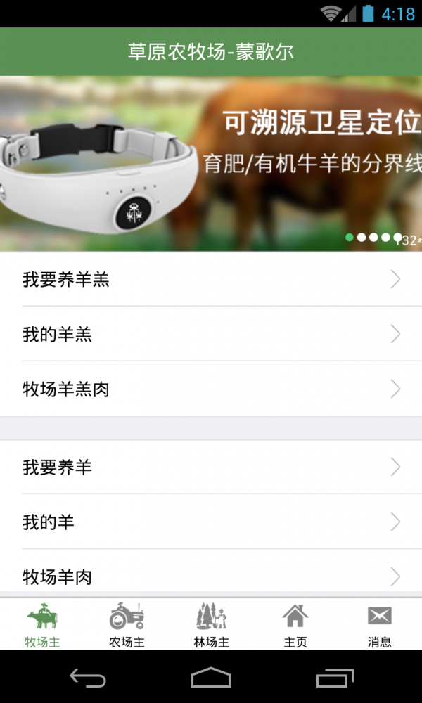 草原农牧场截图1