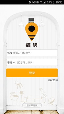 蜂装导购端截图1