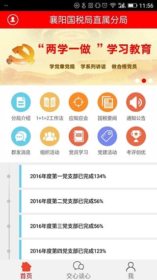 襄阳国税党建云截图2