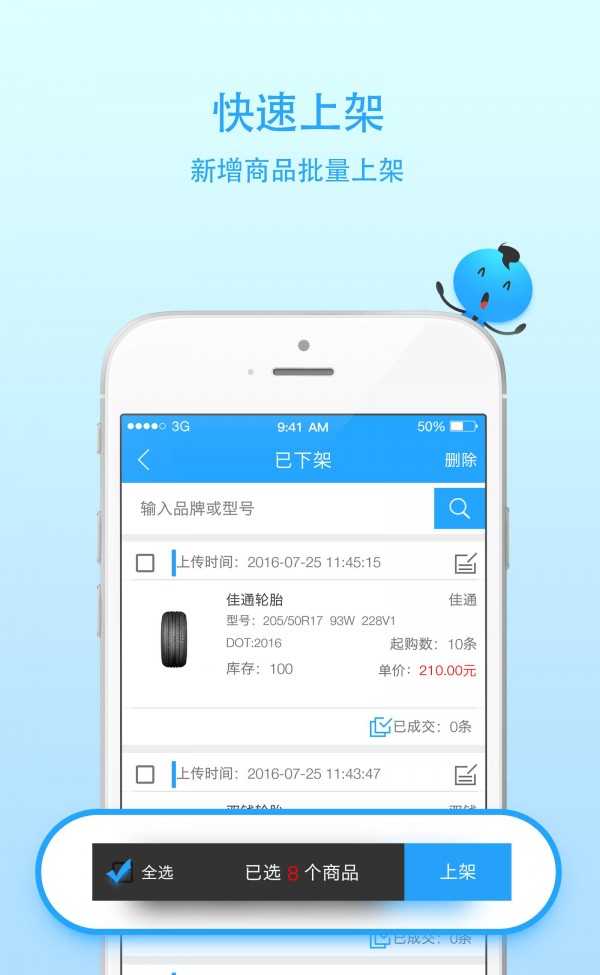 轮胎点点商户版截图6