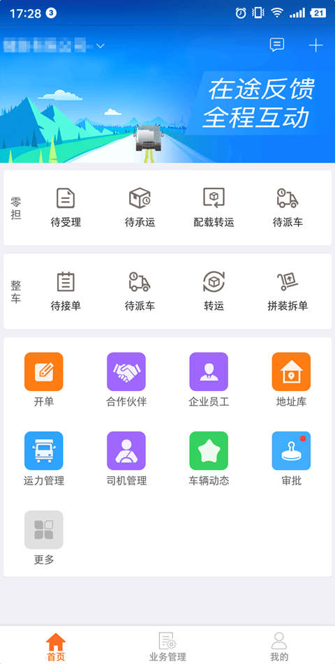 运脉物流云截图1