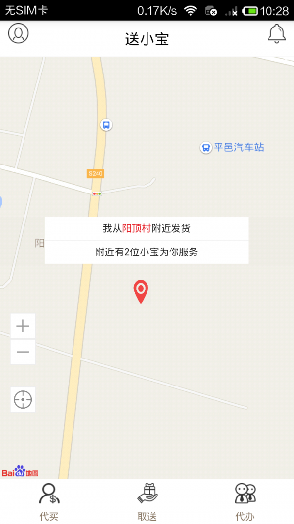 送小宝商家版截图1