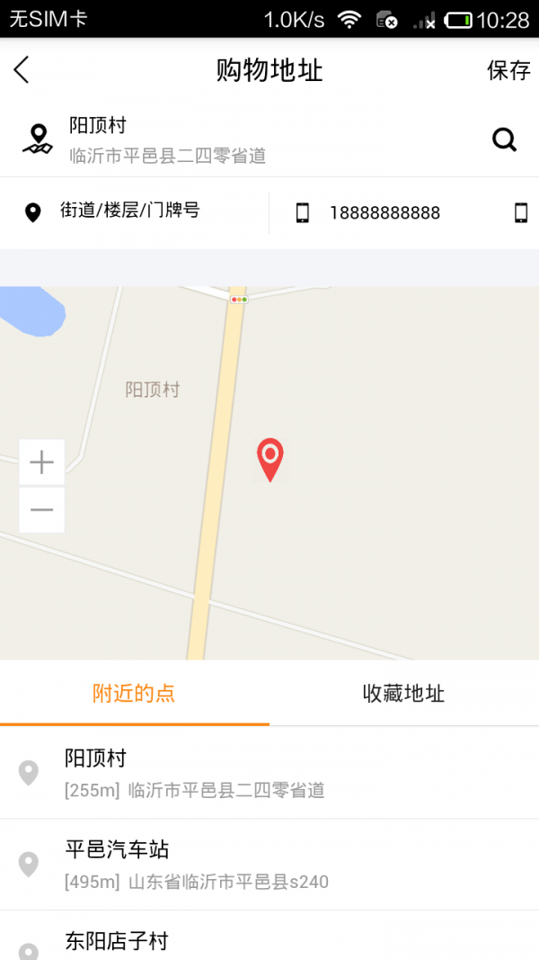 送小宝商家版截图4