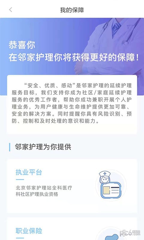 邻家护士截图1