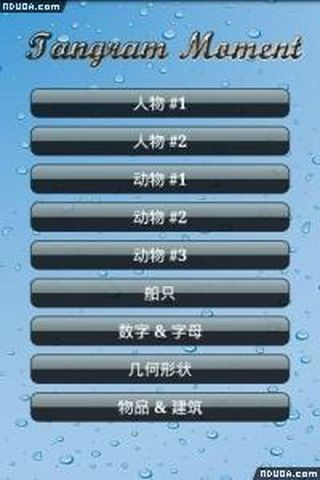 七巧板时刻截图2
