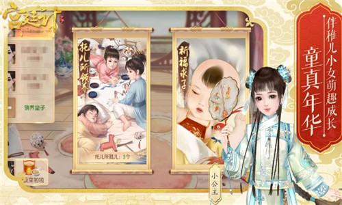 东宫升职记截图1