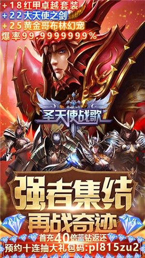 圣天使战歌满v版截图4