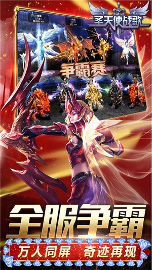 圣天使战歌满v版截图1