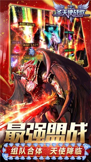 圣天使战歌满v版截图2
