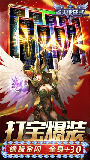 圣天使战歌满v版截图3