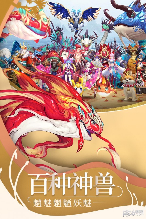 山海经神兽决截图4