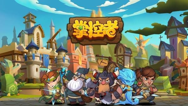 掌控者手游截图3