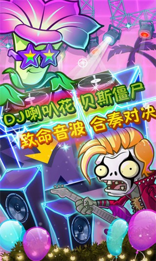 植物大战僵尸2高清版截图3