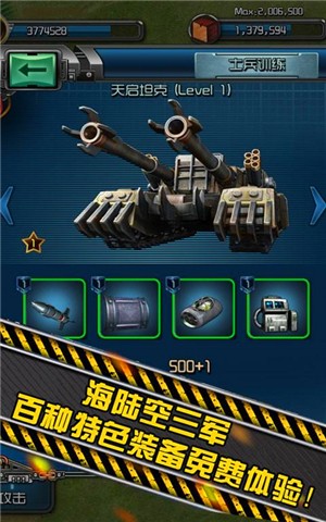 红警火力全开截图1