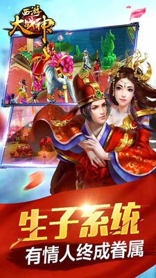 西游大战神截图2