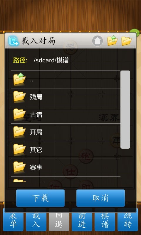 途游中国象棋截图4