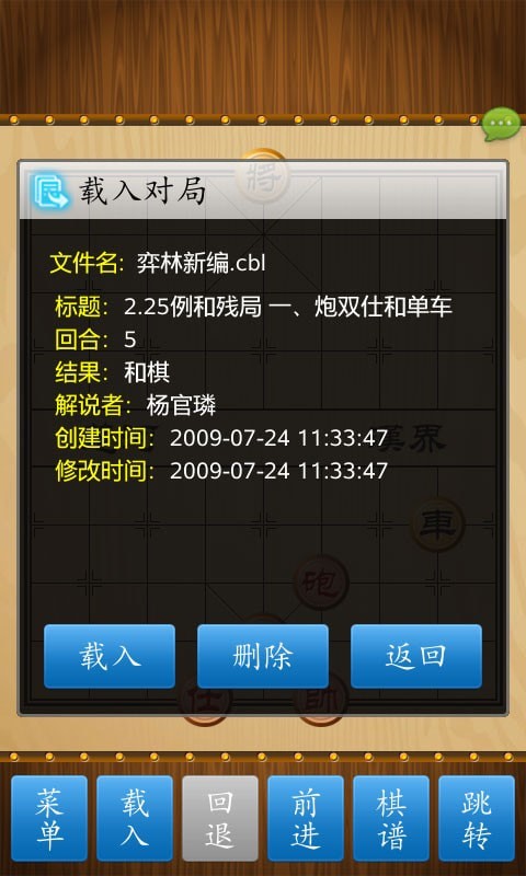 途游中国象棋截图3
