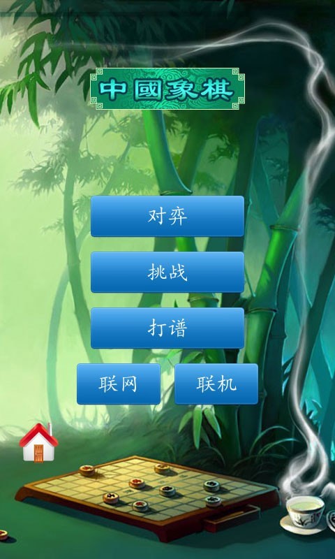 途游中国象棋截图1