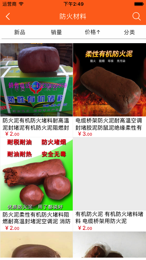防火材料商城截图3