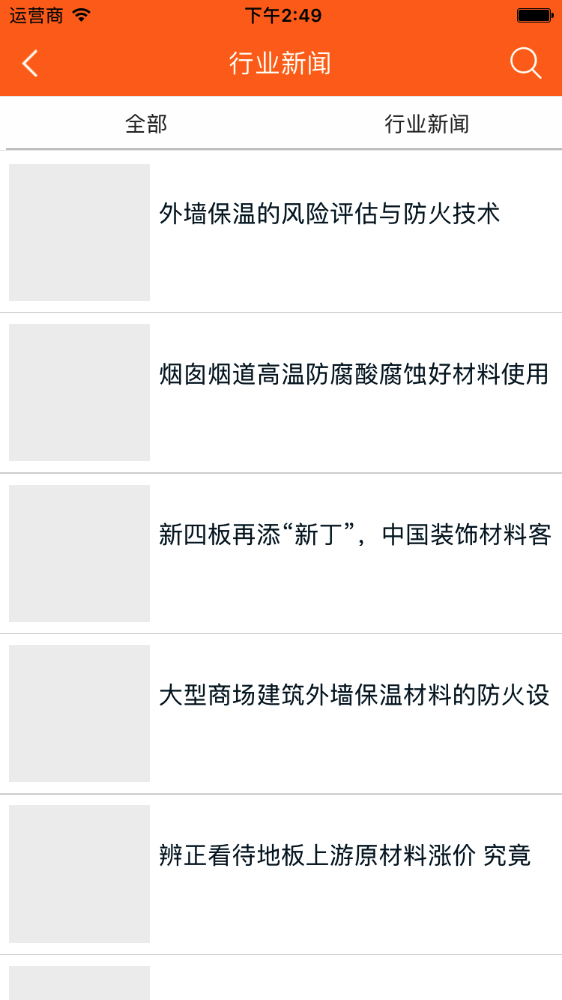 防火材料商城截图1