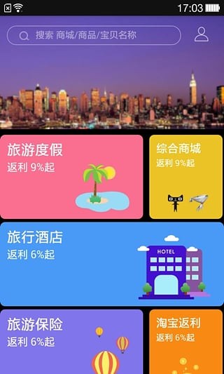 飞客返利截图2