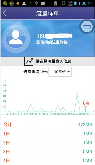 上网流量查询器截图2