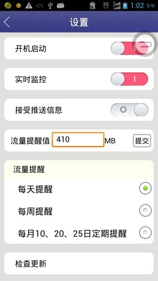 上网流量查询器截图5