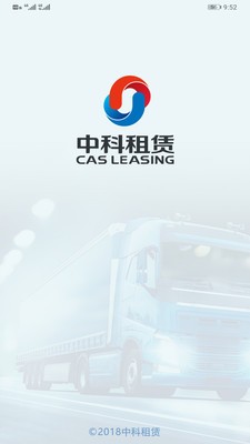 中科租赁截图3