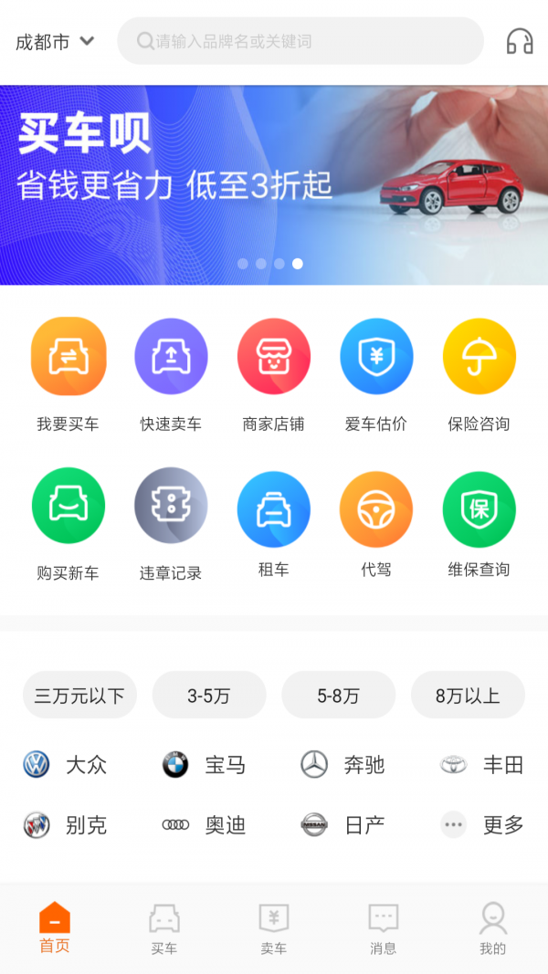 买车呗截图1