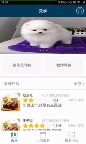 云工商教务系统截图2