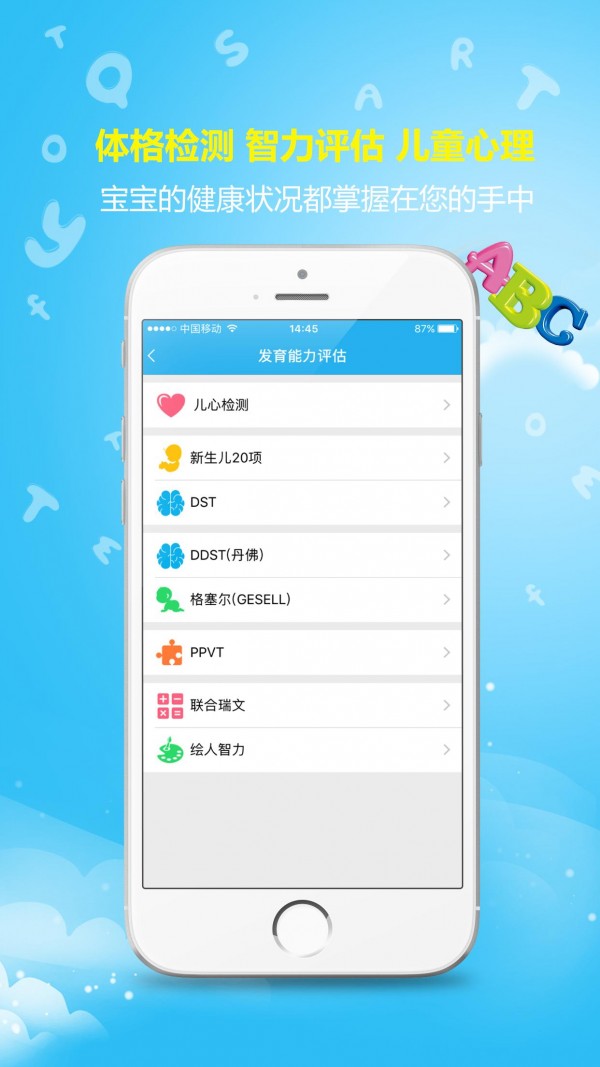 亲子保健截图2