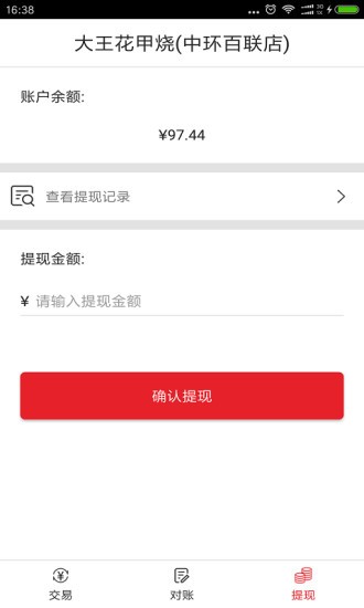 你的钱商家版截图3