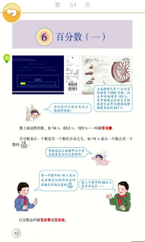 六年数学截图4