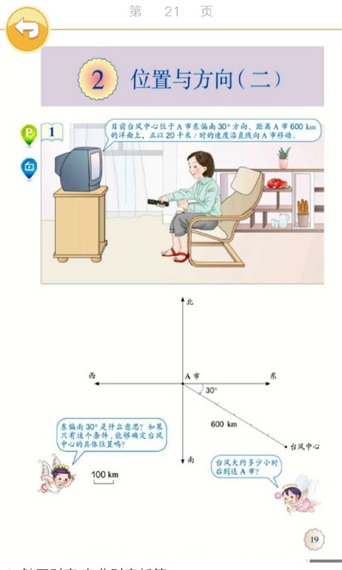 六年数学截图3