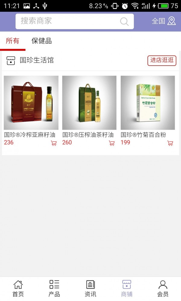 四川保健品网截图4