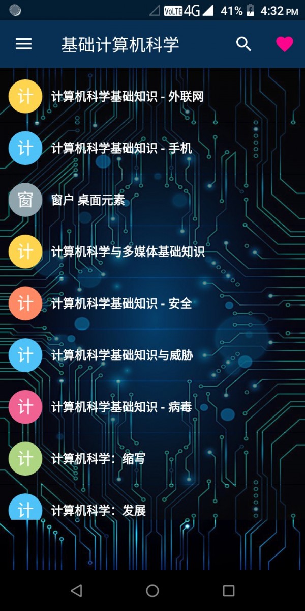 基础计算机科学截图3