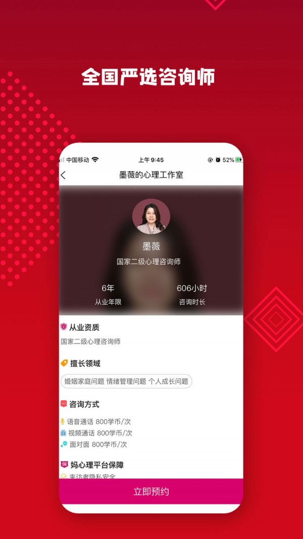 妈心理成长学院截图1