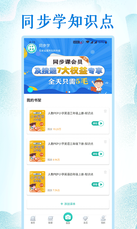 同步学堂截图4