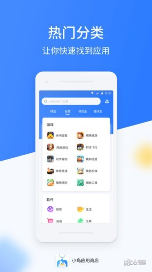 小鸟应用商店截图2