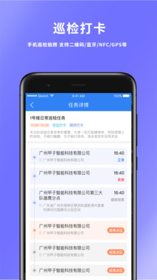 巡查蝠截图3