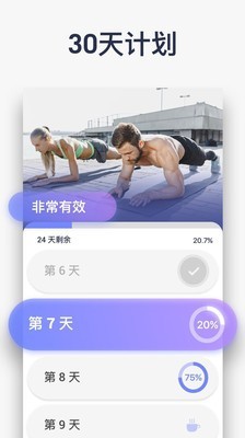 平板支撑运动截图2