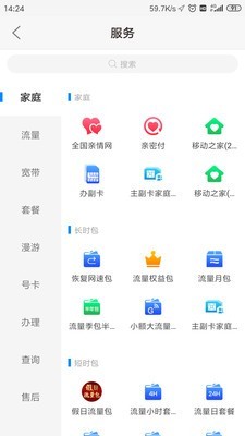 河南移动截图4