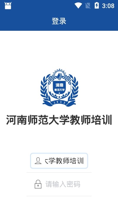 河南师范大学教师培训截图3